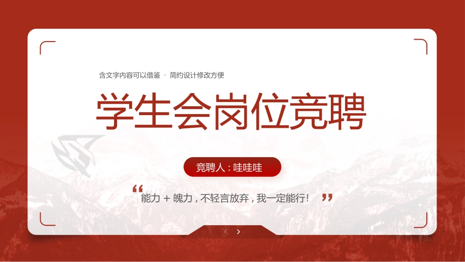 大学生干部竞选 学生会干部竞选65.pptx_第1页