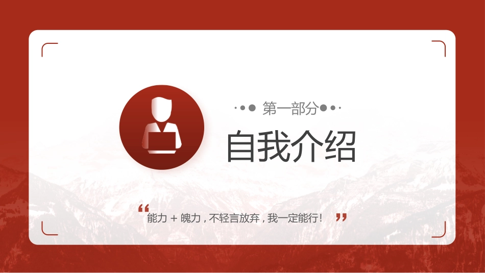 大学生干部竞选 学生会干部竞选65.pptx_第3页