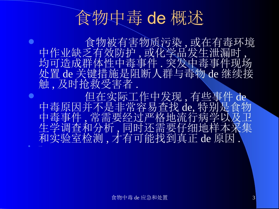 食物中毒的应急和处置培训课件.pptx_第3页