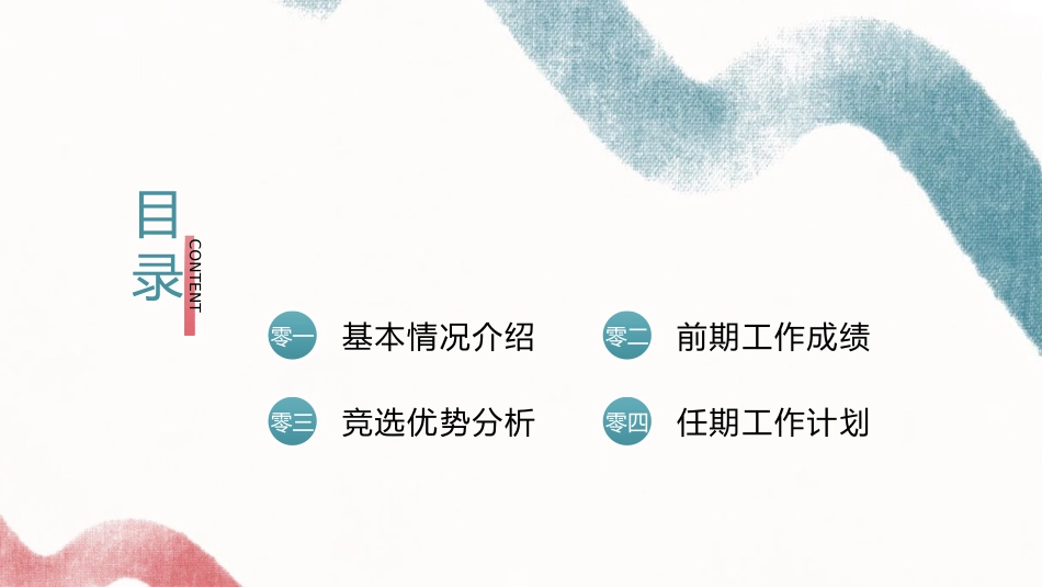 大学生干部竞选 学生会干部竞选66.pptx_第2页