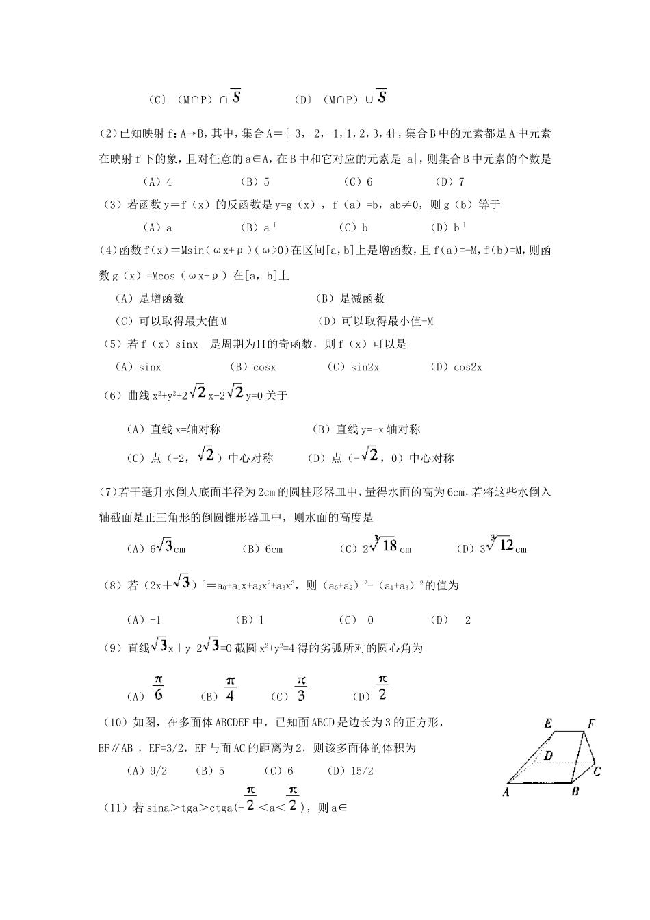 1999年湖北高考文科数学真题及答案.doc_第2页