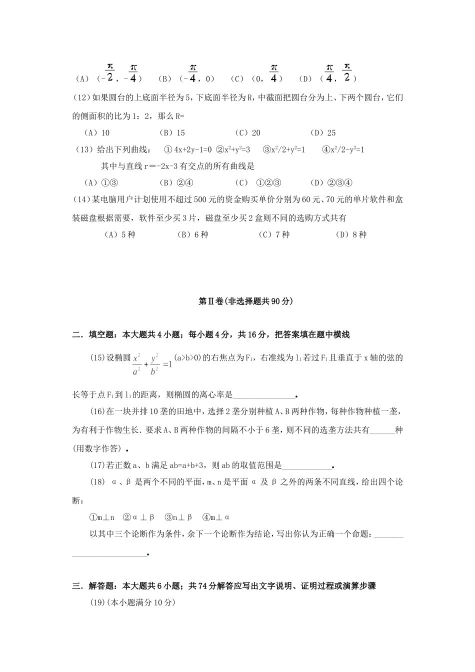 1999年湖北高考文科数学真题及答案.doc_第3页
