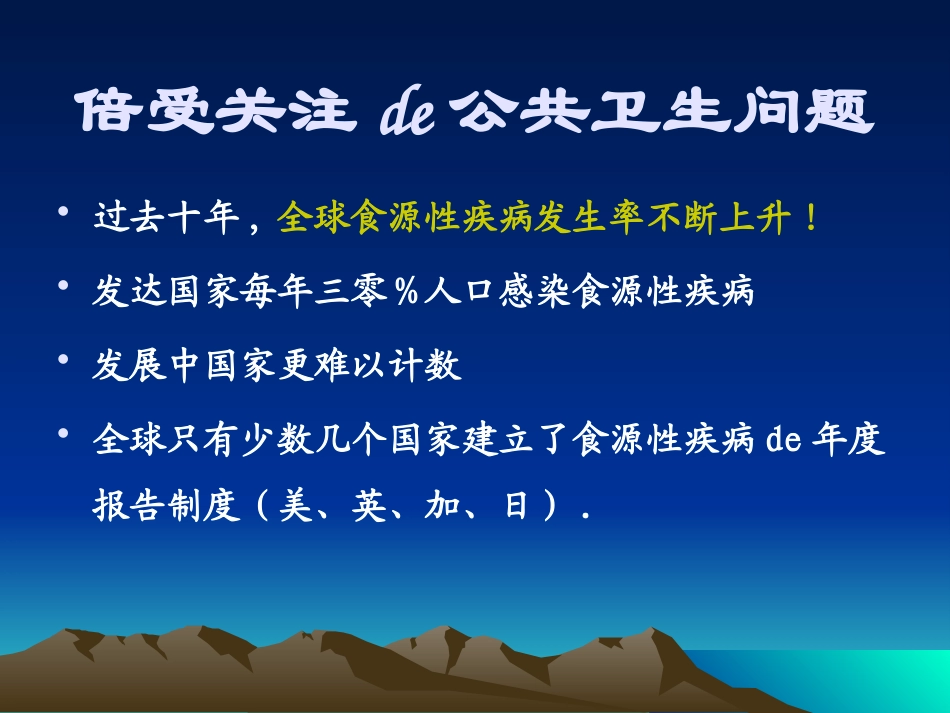 食物中毒及其预防培训课件.pptx_第2页