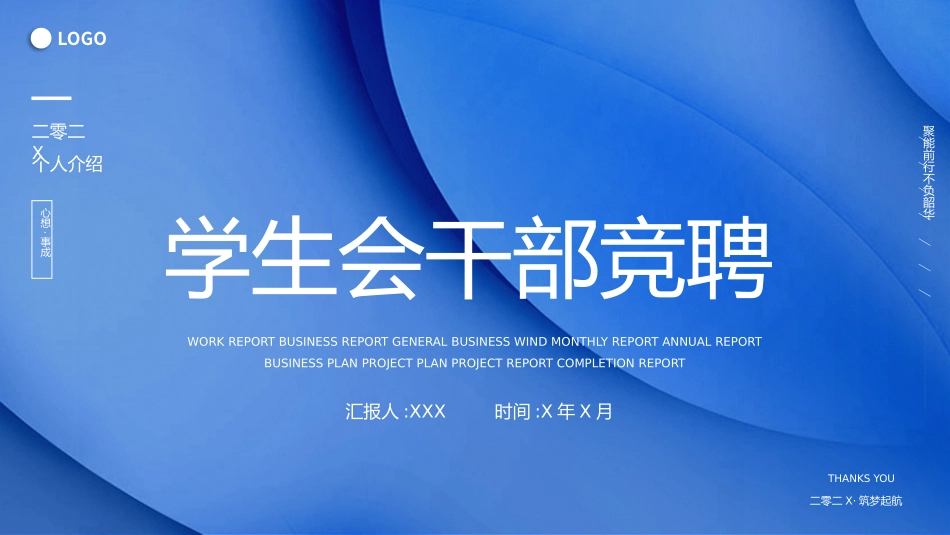 大学生干部竞选 学生会干部竞选106.pptx_第1页