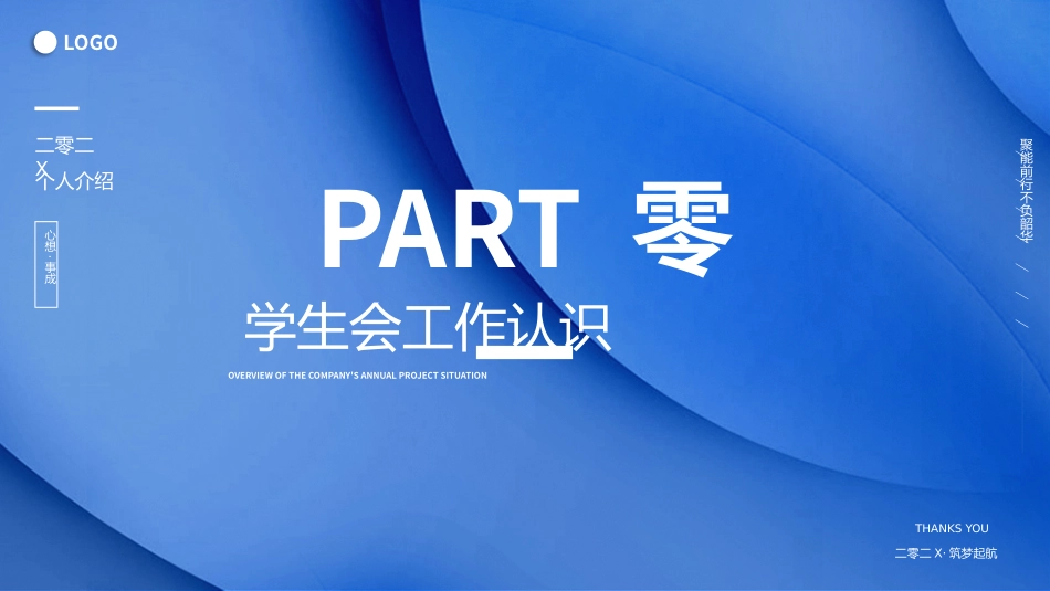 大学生干部竞选 学生会干部竞选106.pptx_第3页