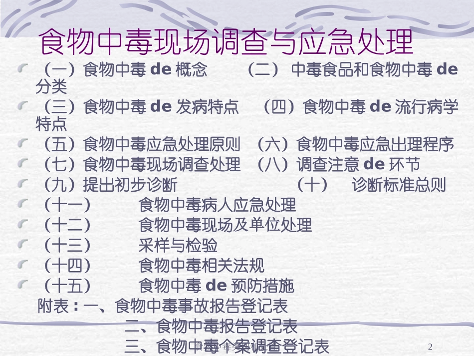 食物中毒类别和处置培训课件.pptx_第2页