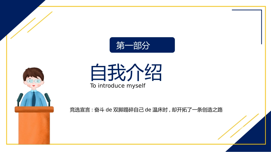 大学生干部竞选学生会干部竞选17.pptx_第3页