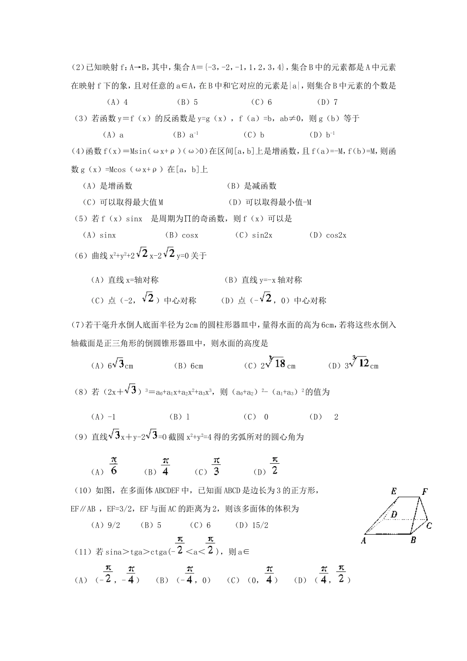 1999年宁夏高考文科数学真题及答案.doc_第2页