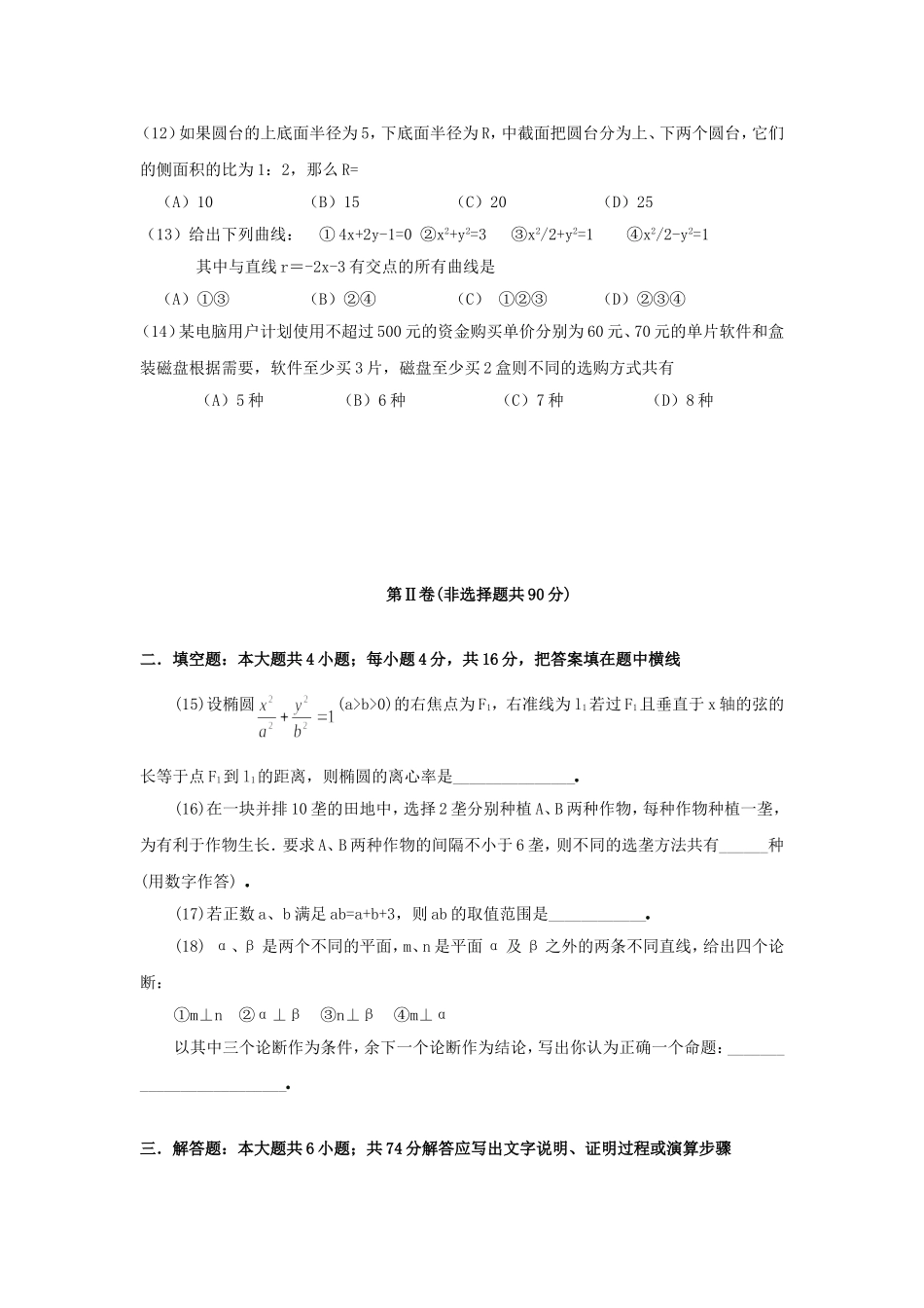 1999年宁夏高考文科数学真题及答案.doc_第3页