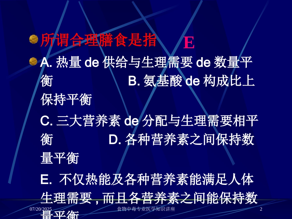 食物中毒专业医学知识讲座培训课件.pptx_第2页