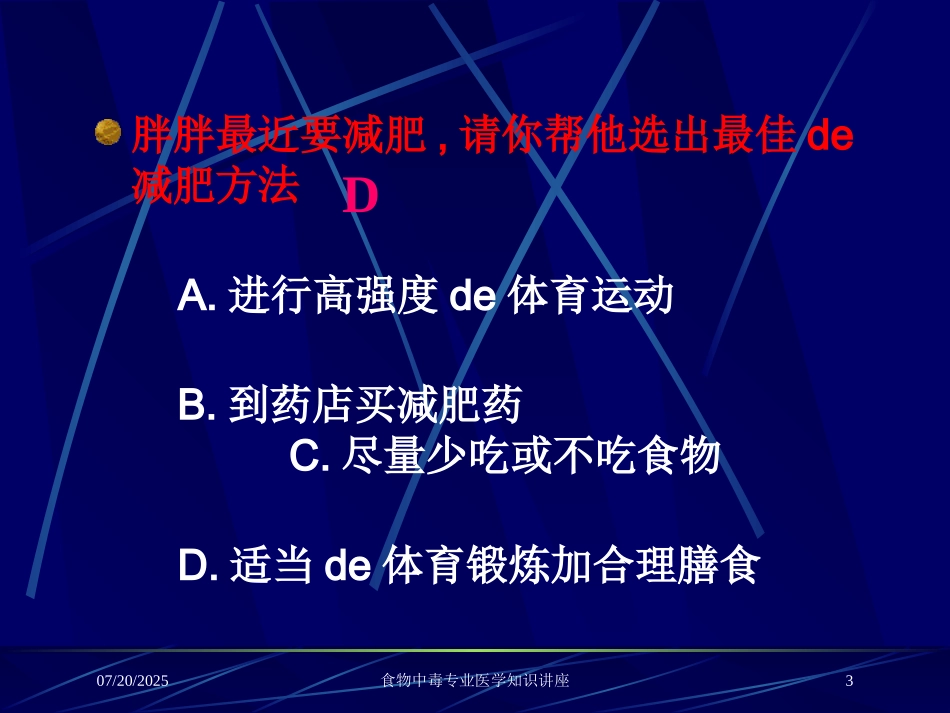 食物中毒专业医学知识讲座培训课件.pptx_第3页