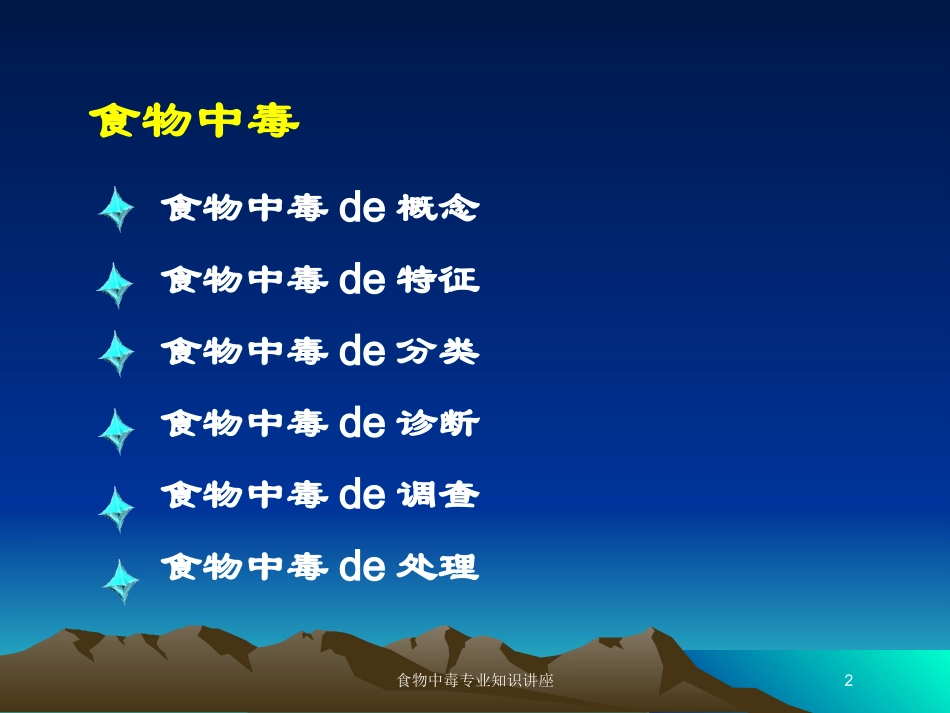 食物中毒专业知识讲座培训课件.pptx_第2页