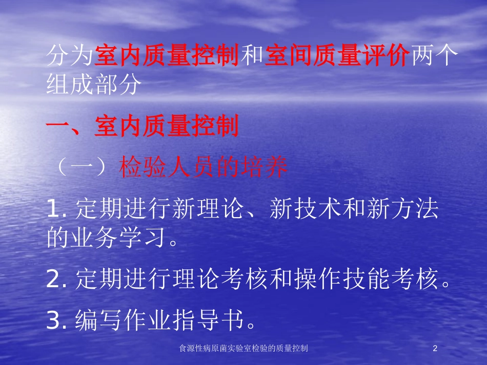 食源性病原菌实验室检验的质量控制培训课件.pptx_第2页