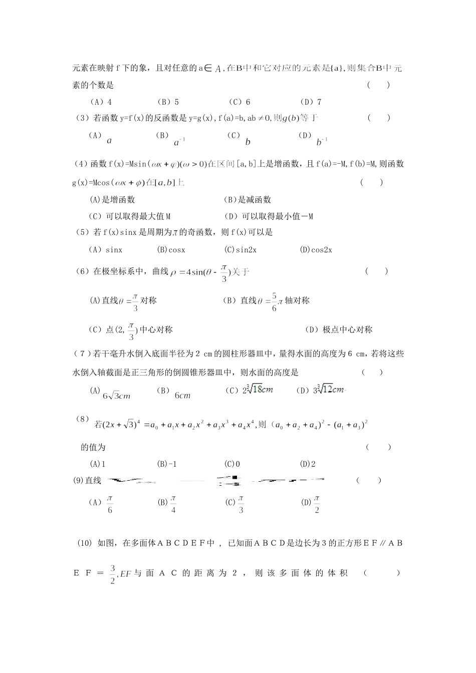 1999年山东高考理科数学真题及答案.doc_第2页