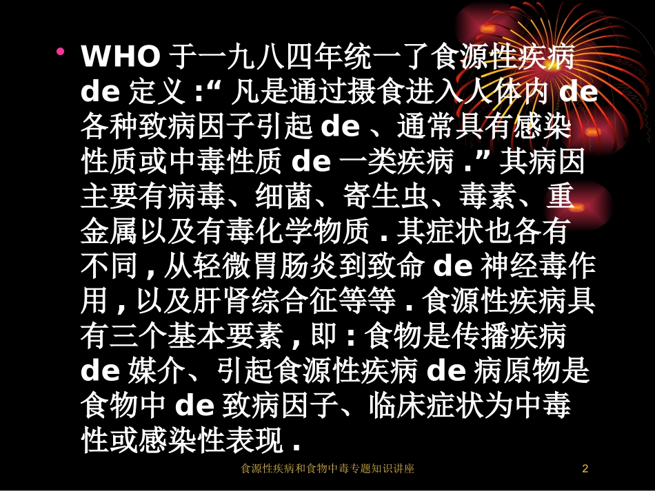 食源性疾病和食物中毒专题知识讲座培训课件.pptx_第2页