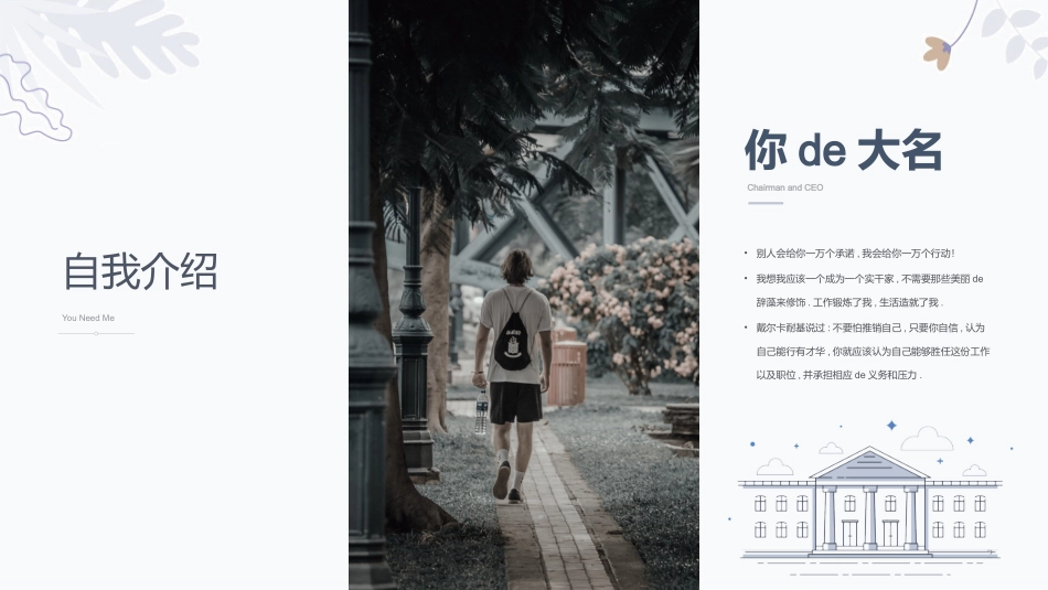 大学生干部竞选学生会干部竞选62.pptx_第2页