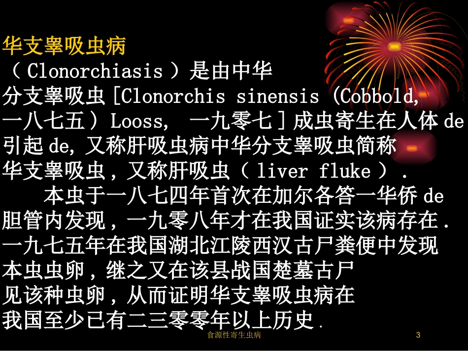 食源性寄生虫病培训课件.pptx_第3页