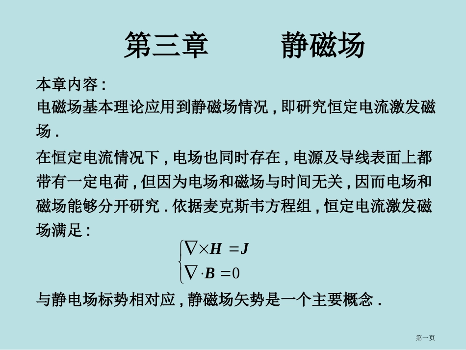 矢势及其微分方程名师优质课赛课一等奖市公开课获奖课件.pptx_第1页
