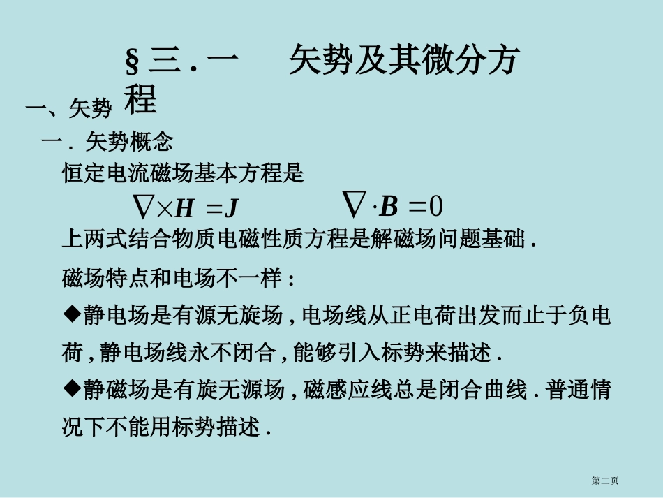 矢势及其微分方程名师优质课赛课一等奖市公开课获奖课件.pptx_第2页