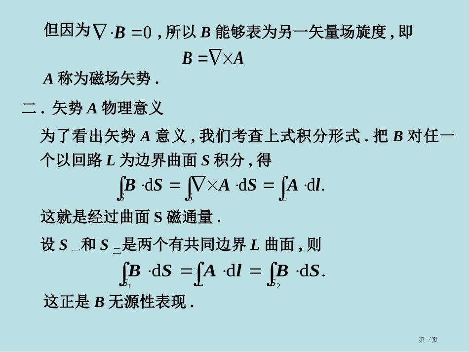 矢势及其微分方程名师优质课赛课一等奖市公开课获奖课件.pptx_第3页