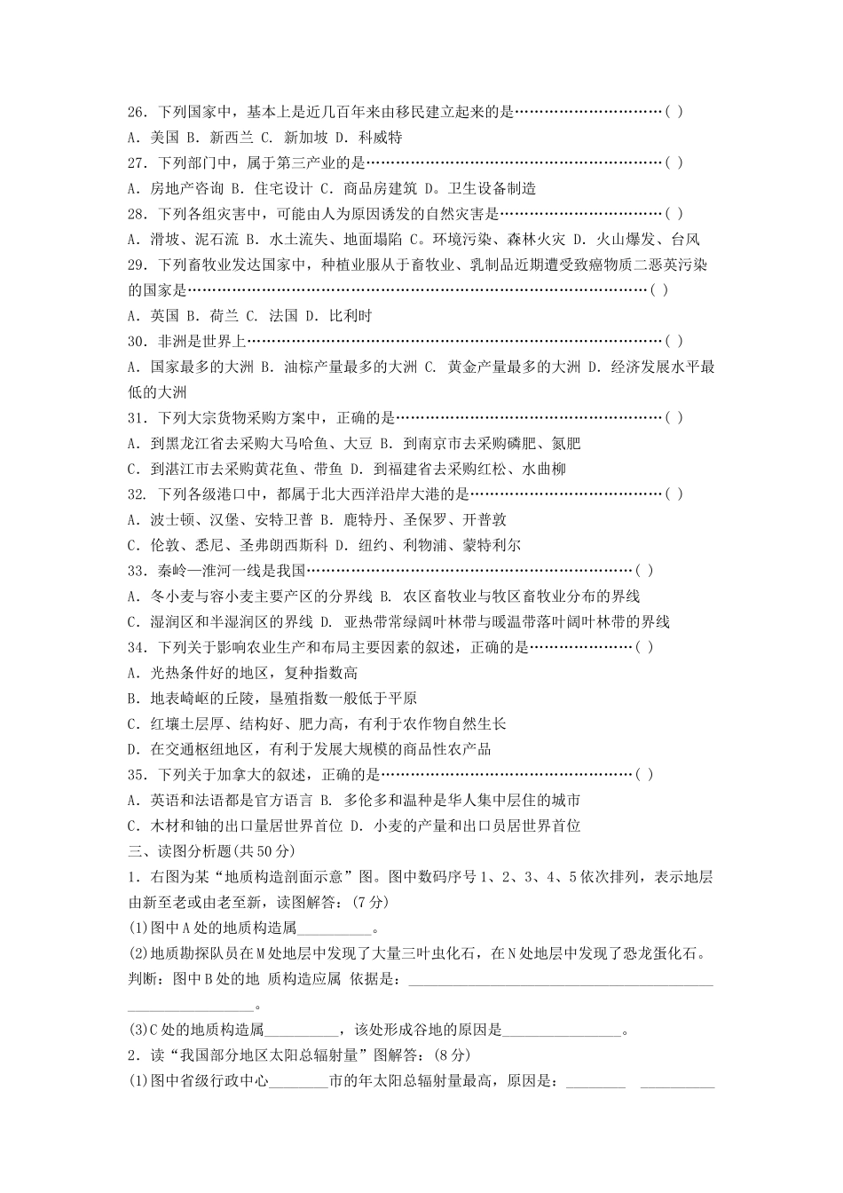 1999年上海高考地理真题及答案.doc_第3页