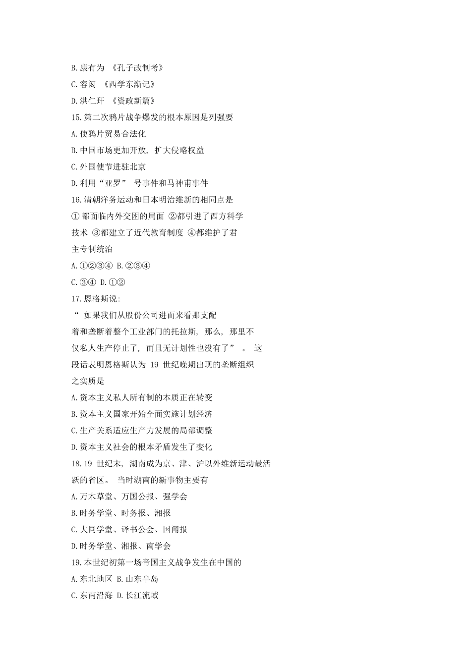 1999年上海高考历史真题及答案.doc_第3页