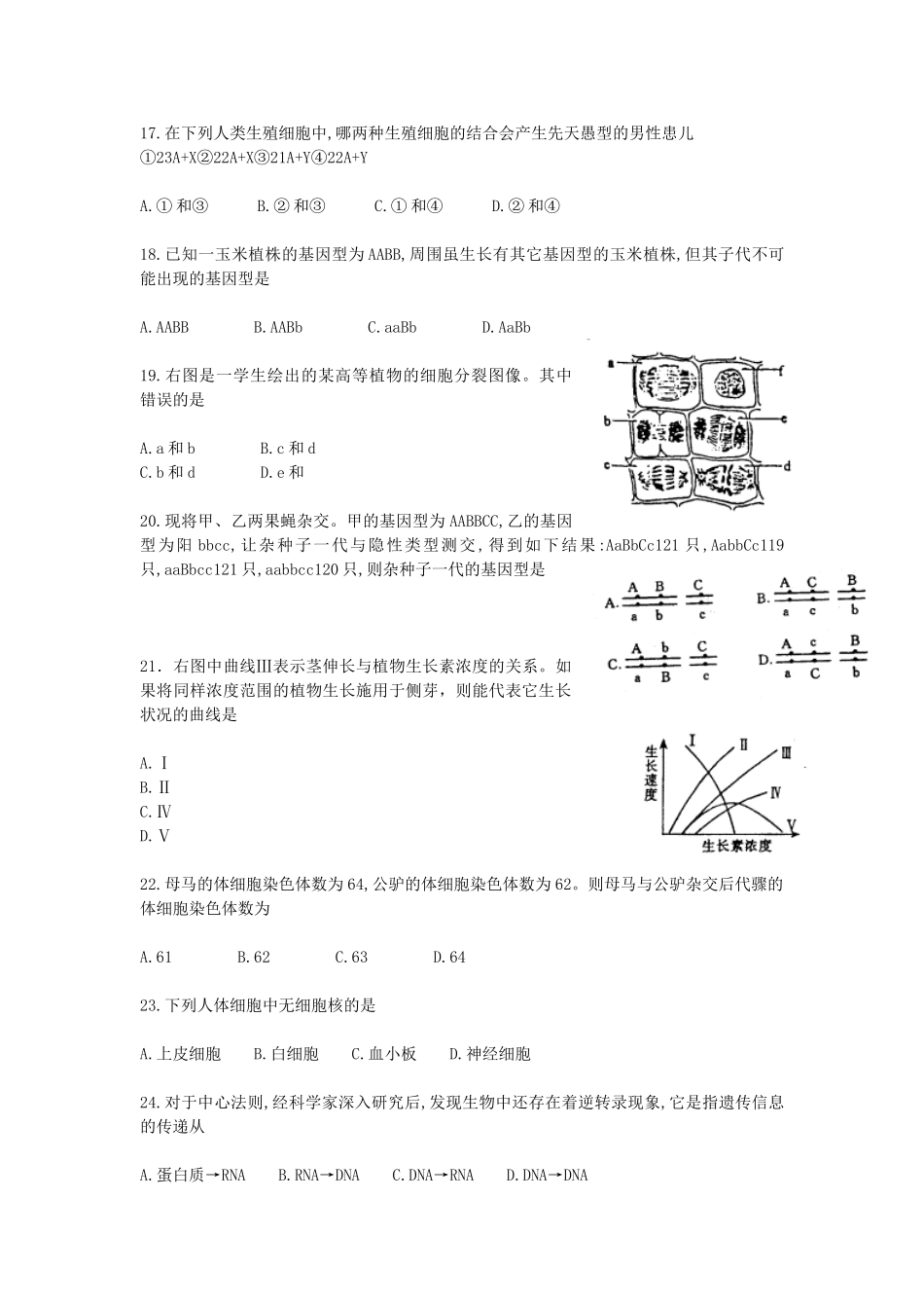1999年上海高考生物真题及答案(1).doc_第3页
