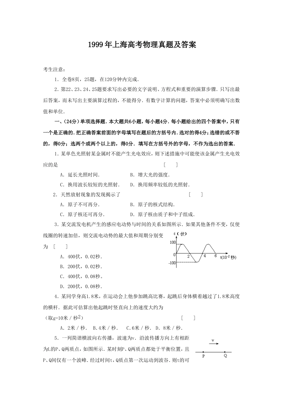 1999年上海高考物理真题及答案.doc_第1页