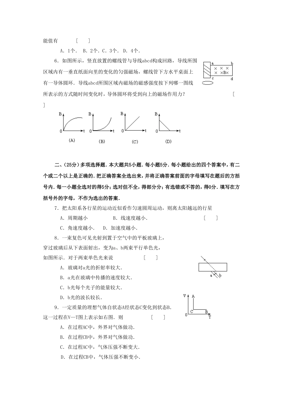 1999年上海高考物理真题及答案.doc_第2页