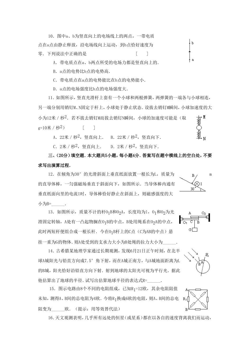1999年上海高考物理真题及答案.doc_第3页