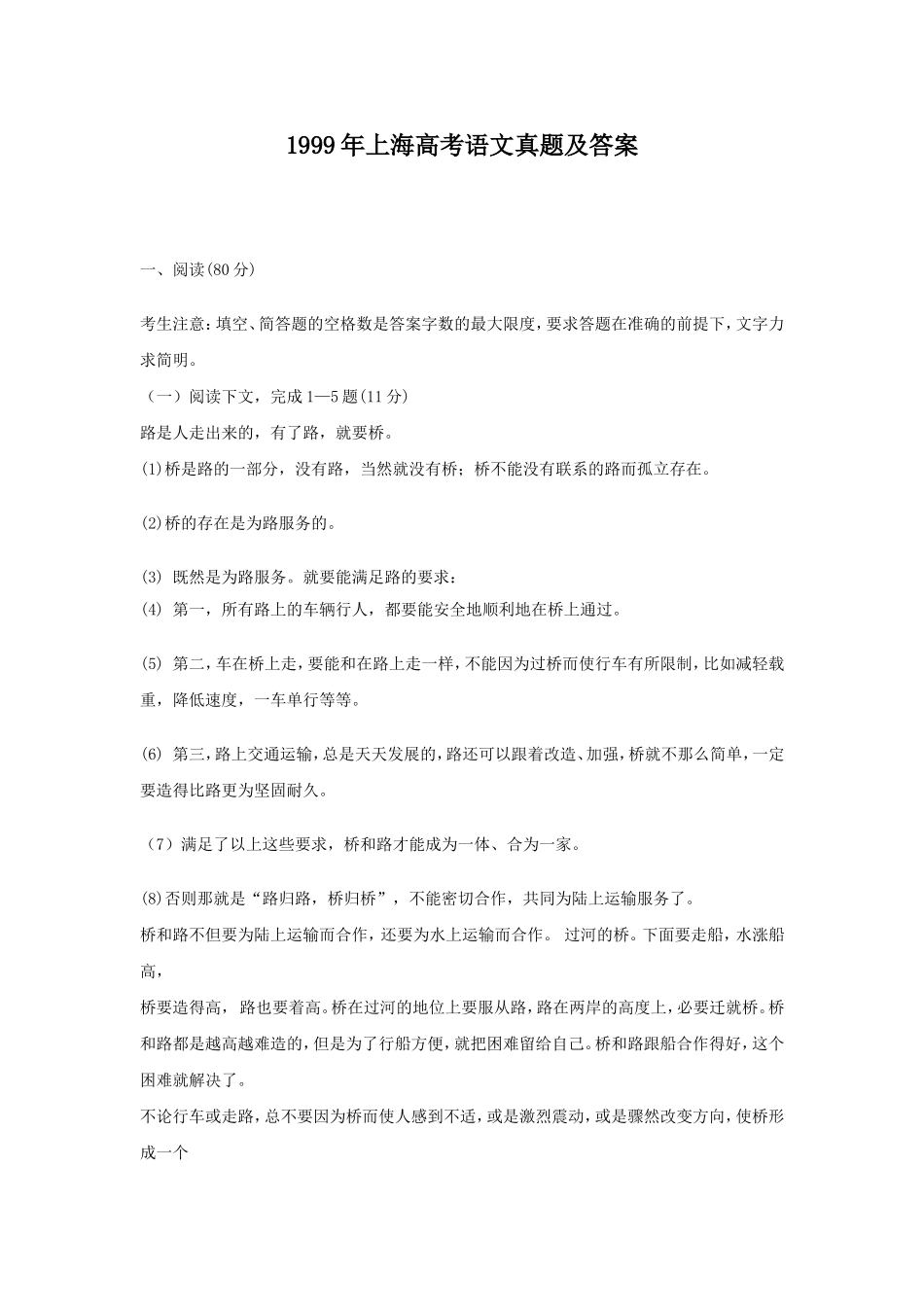 1999年上海高考语文真题及答案.doc_第1页