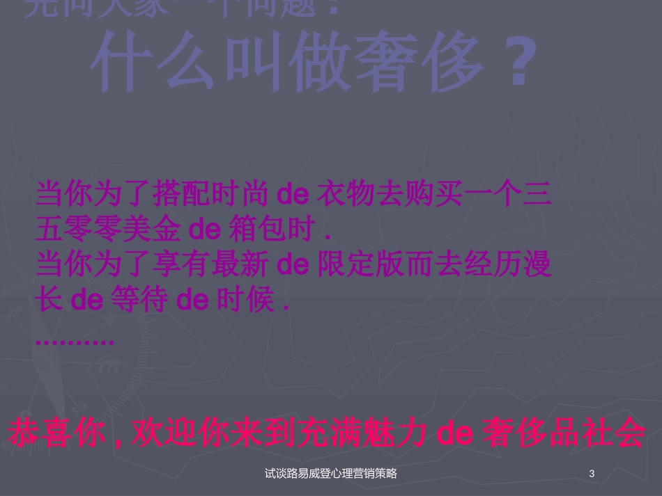 试谈路易威登心理营销策略培训课件.pptx_第3页