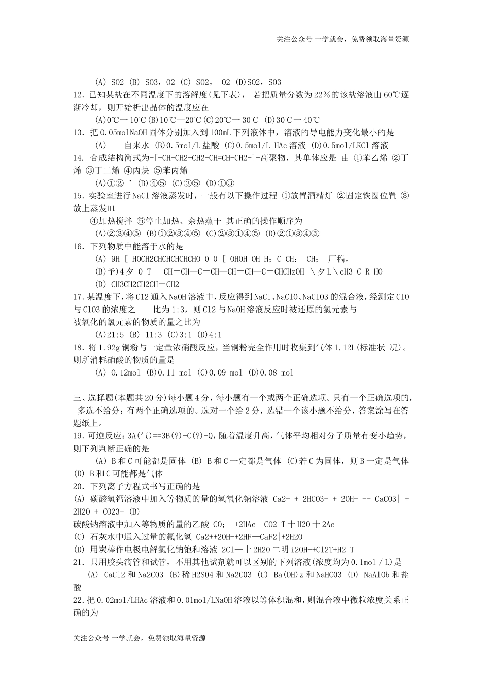 1999年上海化学高考试题及答案.doc_第2页