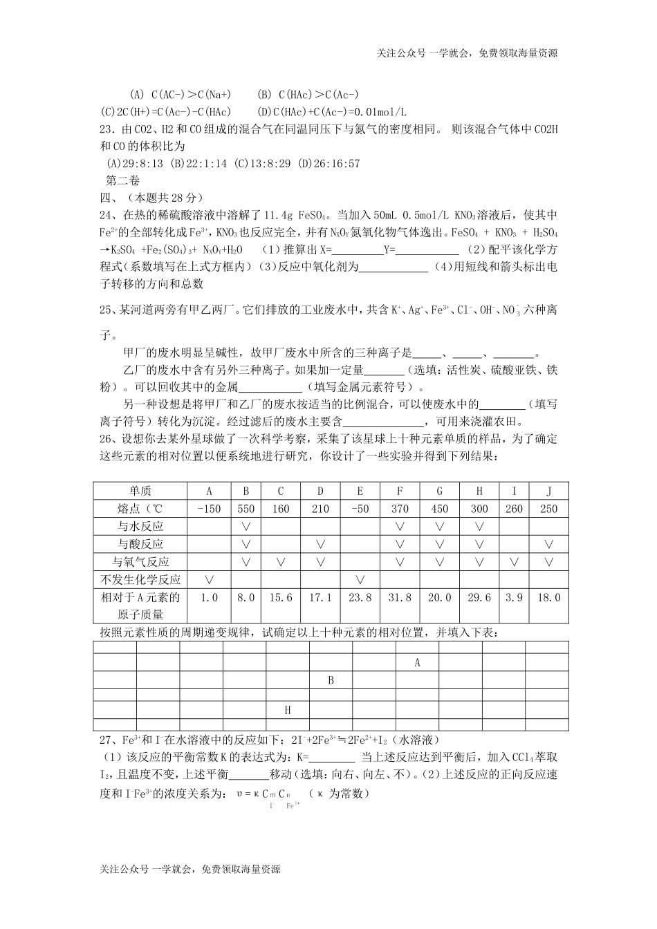 1999年上海化学高考试题及答案.doc_第3页