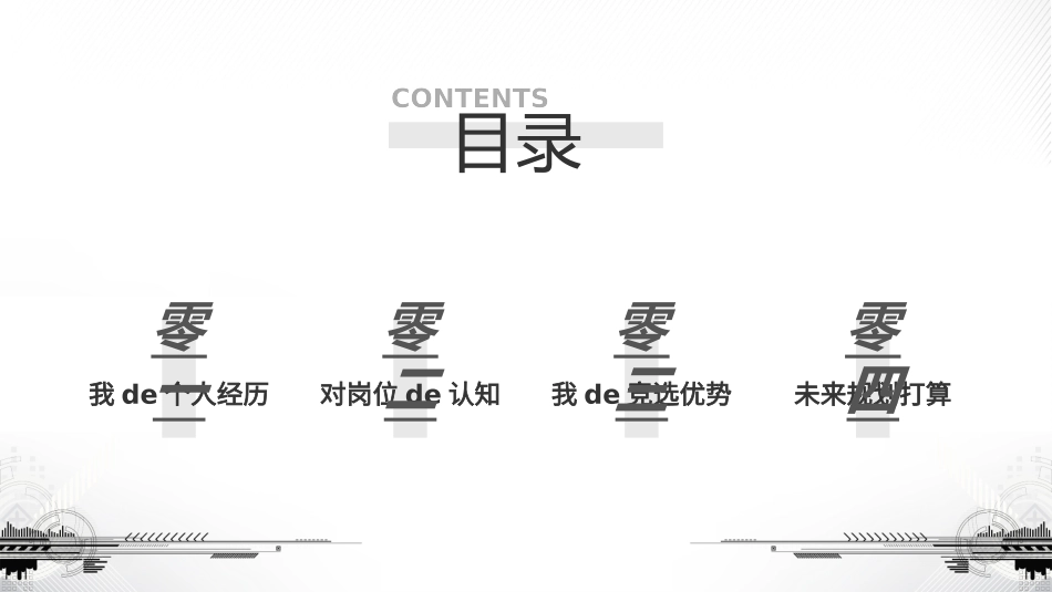 大学生干部竞选学生会干部竞选67.pptx_第2页