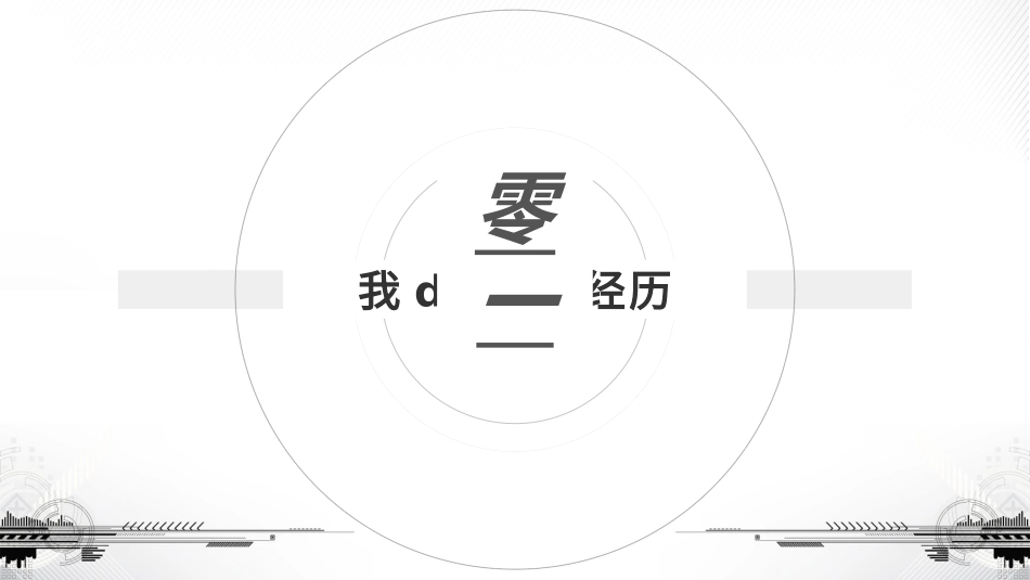 大学生干部竞选学生会干部竞选67.pptx_第3页