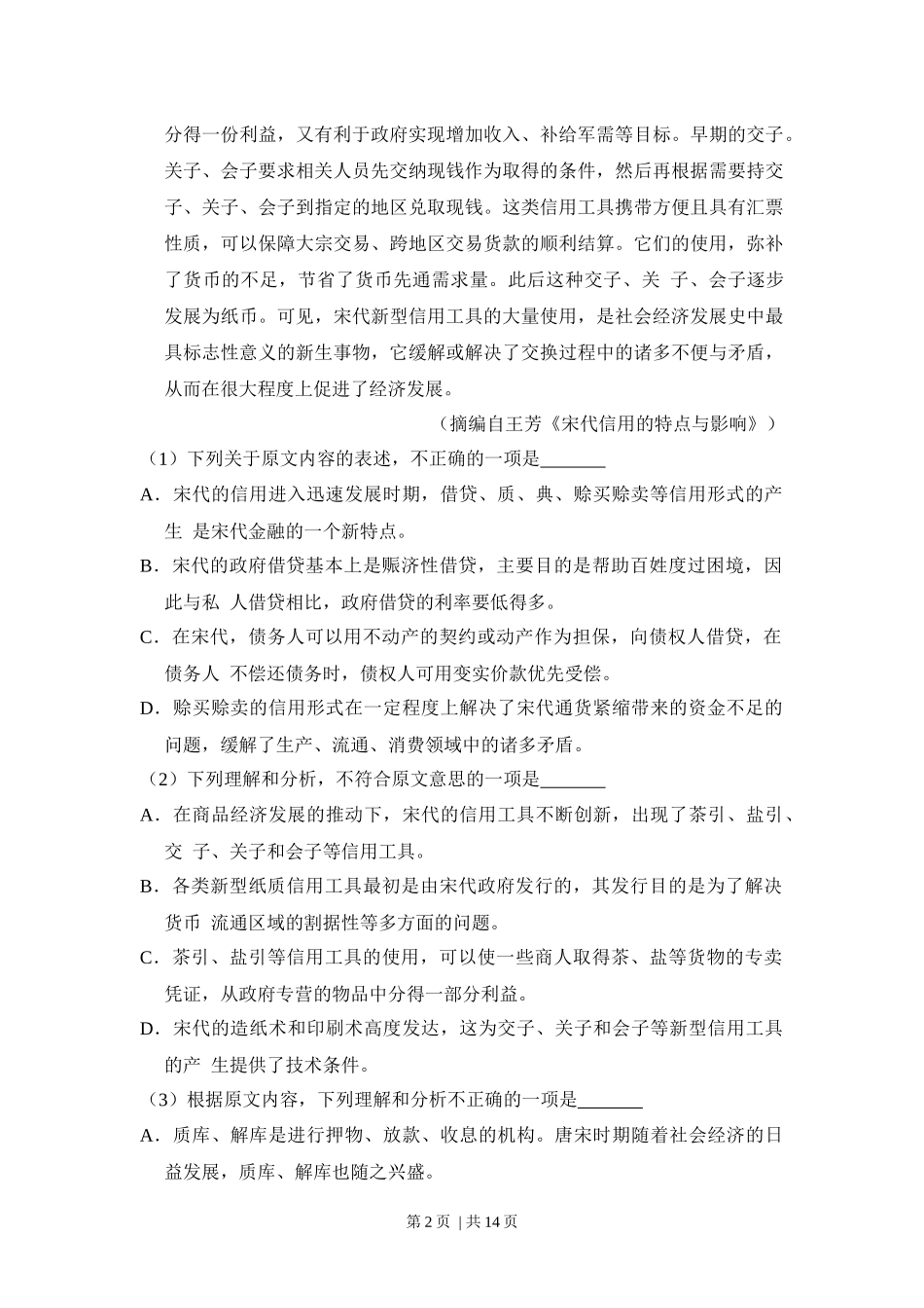 2015年高考语文试卷（新课标Ⅰ卷）（空白卷）.docx_第2页