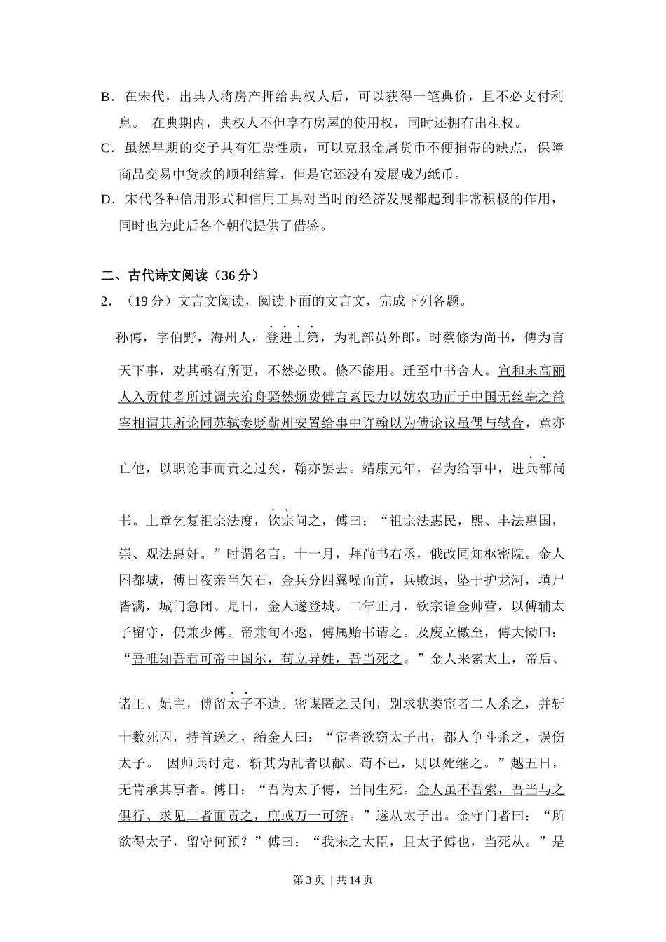 2015年高考语文试卷（新课标Ⅰ卷）（空白卷）.docx_第3页