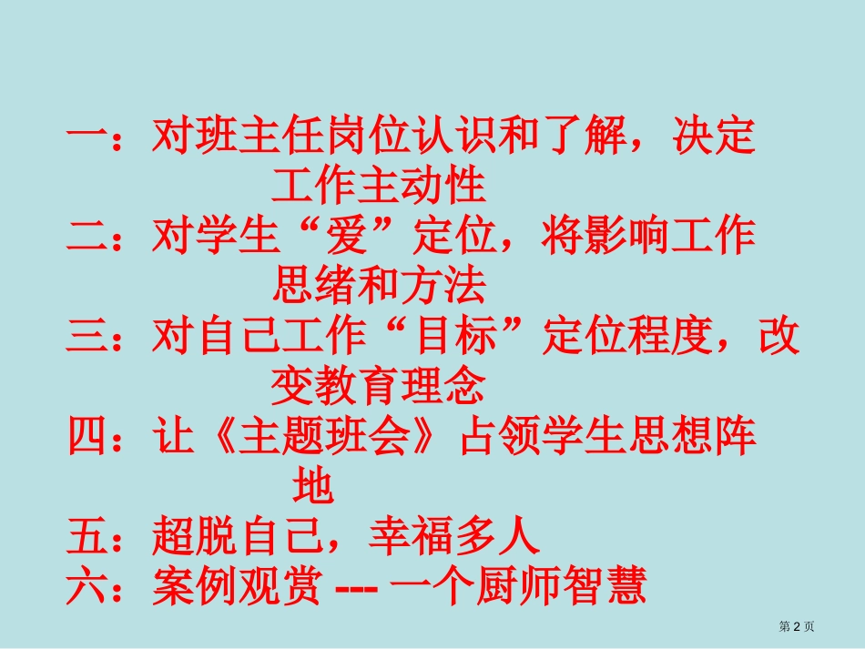 试做一个智慧高中班主任高中班级引领及班级建设的思考名师优质课赛课一等奖市公开课获奖课件.pptx_第2页