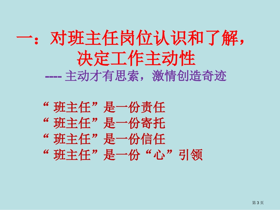 试做一个智慧高中班主任高中班级引领及班级建设的思考名师优质课赛课一等奖市公开课获奖课件.pptx_第3页
