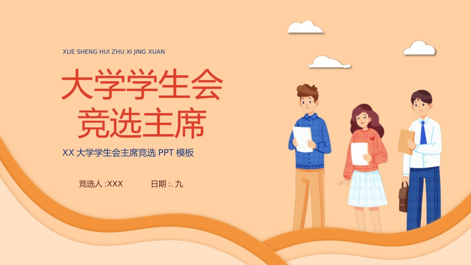 大学生干部竞选学生会干部竞选72.pptx_第1页