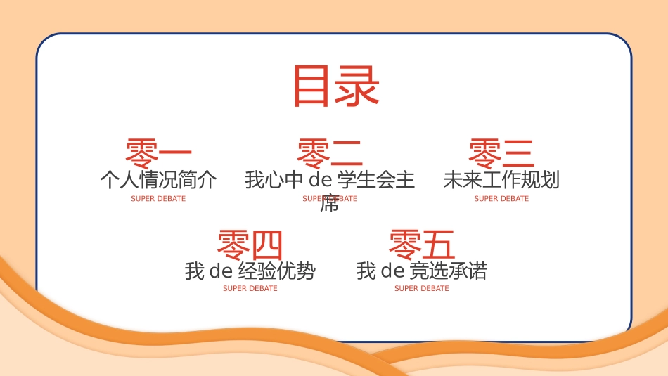 大学生干部竞选学生会干部竞选72.pptx_第2页