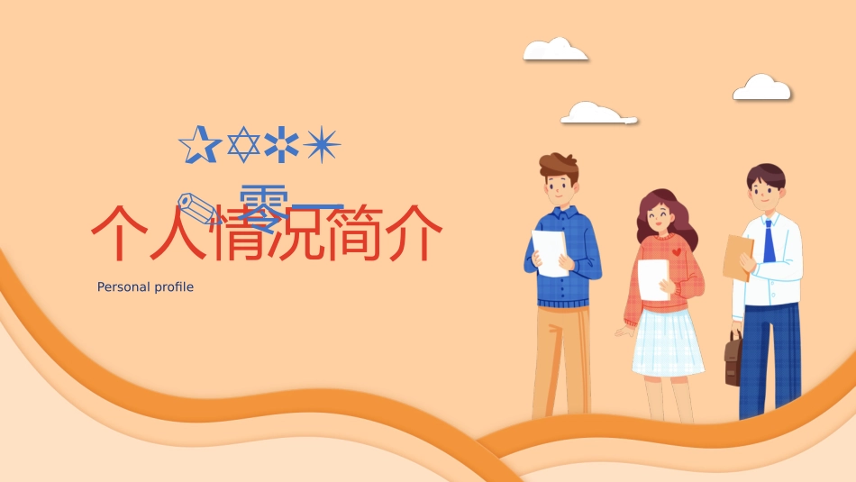大学生干部竞选学生会干部竞选72.pptx_第3页