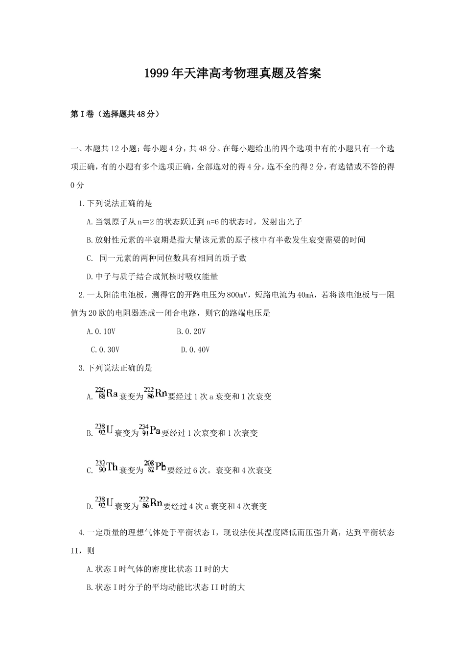 1999年天津高考物理真题及答案.doc_第1页