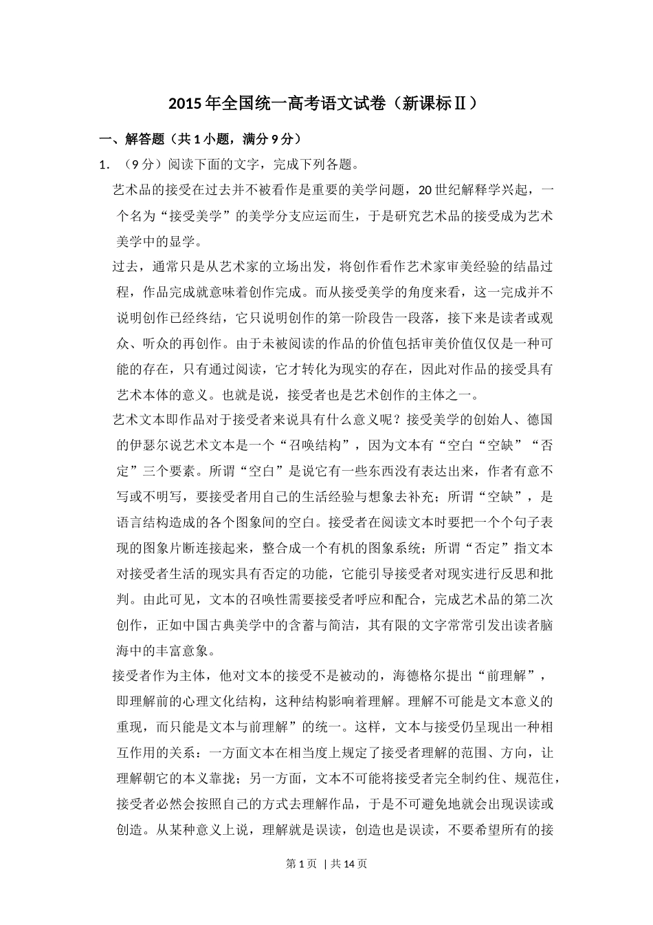 2015年高考语文试卷（新课标Ⅱ卷）（空白卷）.docx_第1页