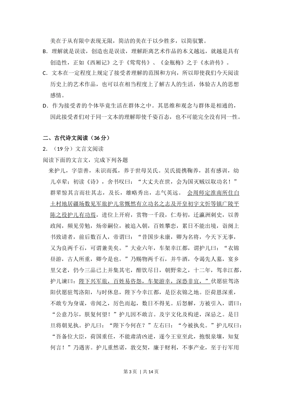2015年高考语文试卷（新课标Ⅱ卷）（空白卷）.docx_第3页
