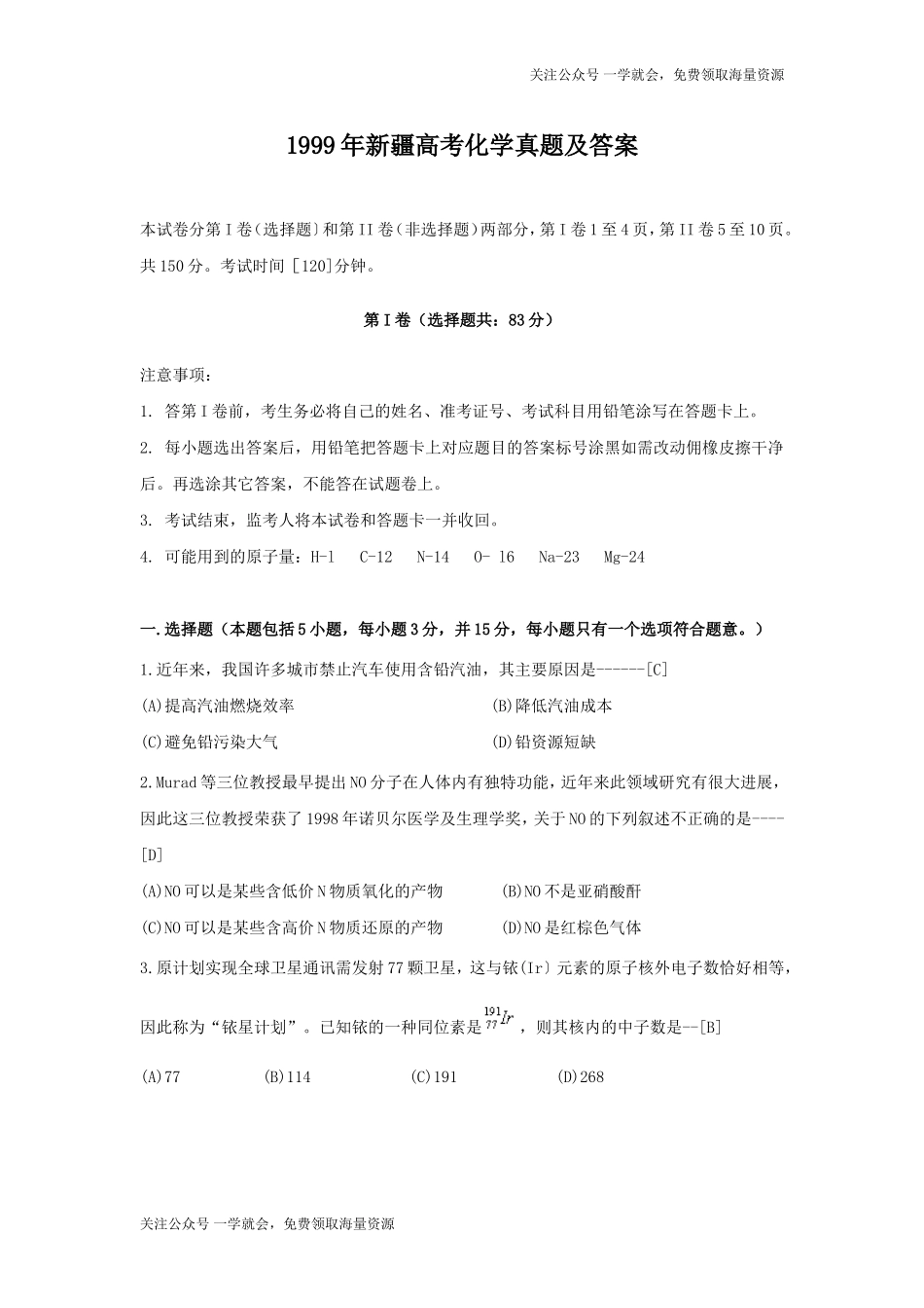 1999年新疆高考化学真题及答案.doc_第1页