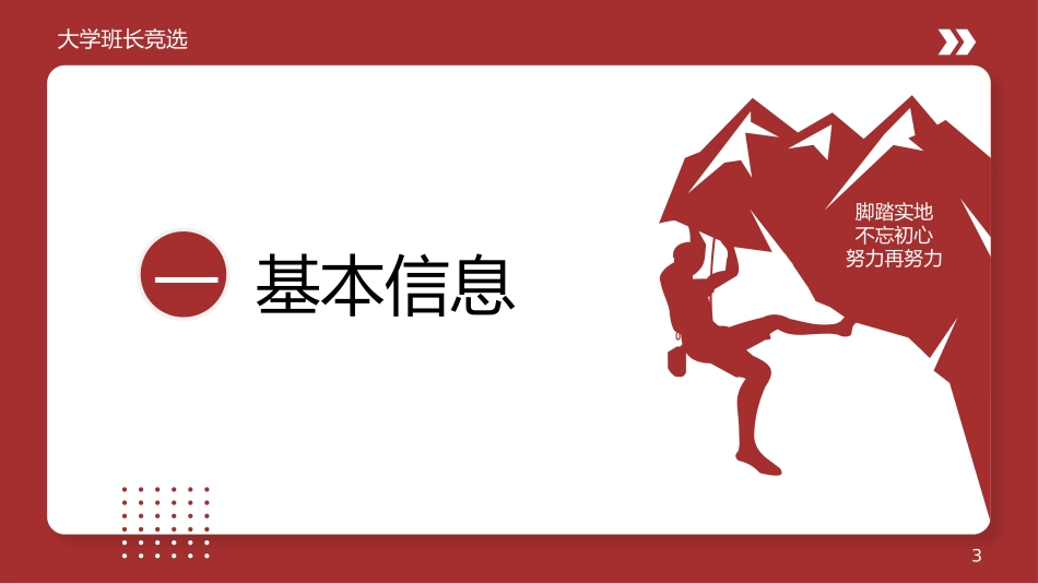 大学生干部竞选学生会干部竞选90.pptx_第3页