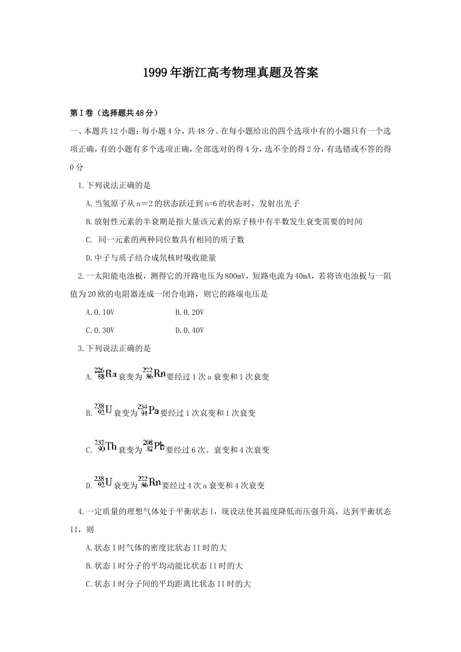 1999年浙江高考物理真题及答案.doc_第1页