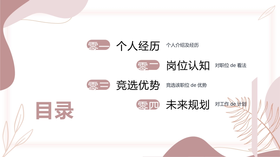 大学生干部竞选学生会干部竞选93.pptx_第2页